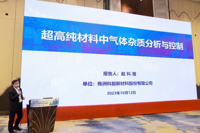 株洲科能參展全國分子束外延會議，并做主題報告